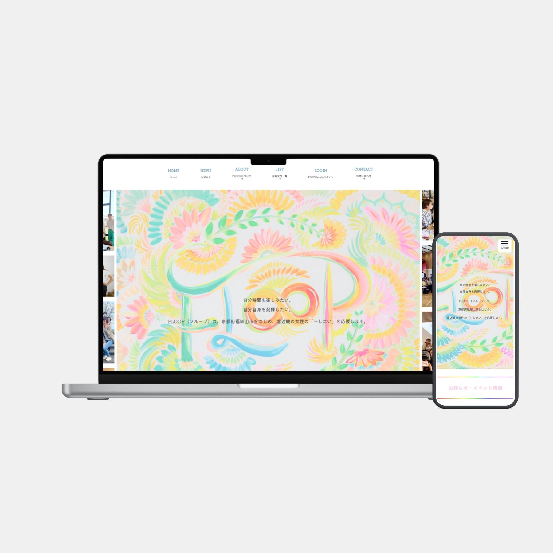 Floop - サイト公開を機に行政の支援を獲得。ママ起業家を繋ぐプラットフォーム。 - actflowers アクトフワーズ | 想いを ...